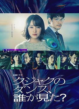 誰(shuí)看見了孔雀在跳舞？