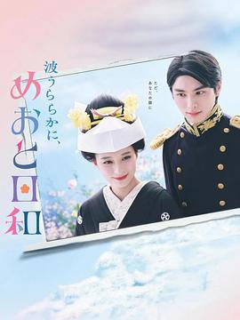 波光和煦，夫妻良辰