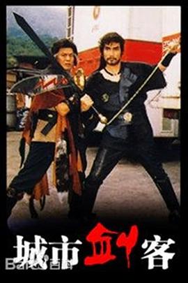 城市劍客國(guó)語(yǔ)