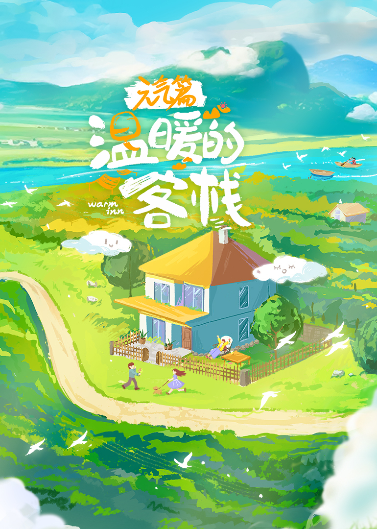 溫暖的客?！ぴ?dú)馄?>
                        <div   id=