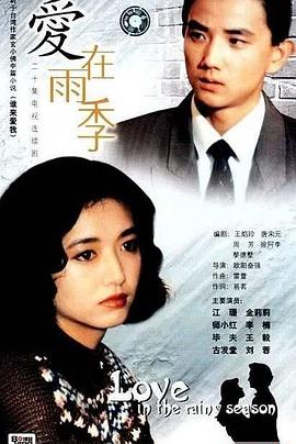 愛在雨季